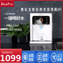 BluePro Bo Lebao household wall mounted Desktop 3 second speed hot pipe machine no bile temperature regulation H1 hot water dispenser