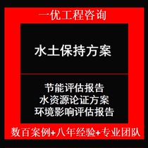 Preparation of a water conservation programme Water resources argumentation Environmental Impact Assessment Report Table Energy Saving Report Form