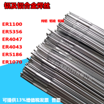 Argon arc aluminum welding wire ER1100 pure aluminum ER5356 5183 aluminum magnesium ER4043 4047 aluminum silicon aluminum alloy electrode
