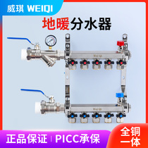 Weiqi floor heating water separator household all-copper integrated heating collector floor heating pipe valve accessories home decoration
