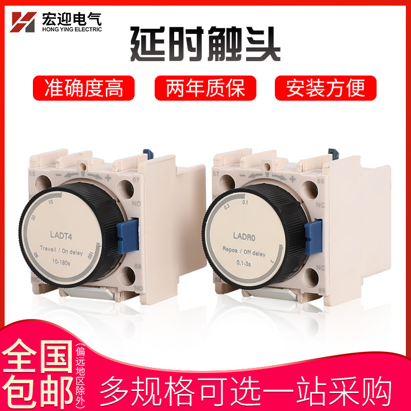 Contactor air delay contact LADR2 LADS2 LADR0 LADR4 LADT0 LADT2 LADT4