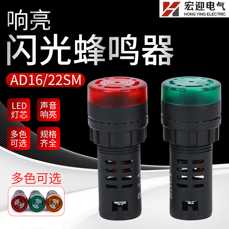 Flash buzzer AD16-22SM AC-DC 12 24 110 220 380V sound and light alarm AD16-22SM