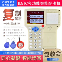 icid access card reader duplicator with elevator card machine Universal encryption cell universal read and write duplicator