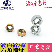 4 Grade 8 galvanized hexagon nut Hexagon nut Screw cap Carbon steel plated color zinc nut Iron plated white zinc nut