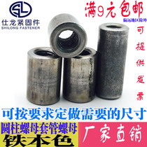 Iron color round nut Screw screw connecting nut Extended cylindrical nut Casing welding nut M4-M12
