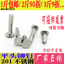 M3M4M5M6 201 stainless steel flat head rivet stainless steel countersunk head rivet GB109 solid rivet * 5-50