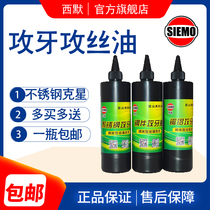 Tapping oil Stainless steel tapping oil Tap Steel copper aluminum grease Aluminum alloy tapping lubricating oil