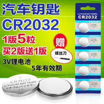 CR2032 car key lithium battery 3V button battery Watch motherboard set-top box electronic scale remote control universal