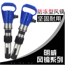 Mingwei wind pick G11 G15 wind pick shovel G10 gas pick cement broken freeze type wind pick high power frost free type