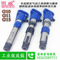 Mingwei imported G10G11G15 air pick and shovel pneumatic tools Cement crusher accessories Concrete pile breaking drill