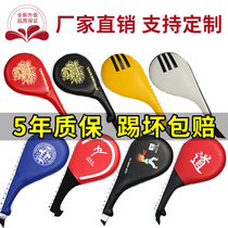 Taekwondo foot target foot plate kick target child training equipment hand target double leaf foot handle Target chicken leg target