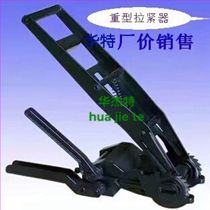 Imported Heavy Tightener Bundling Belt Tightener Large Baler Packer Pull Tightener Shenzhen Supply Manual Packer