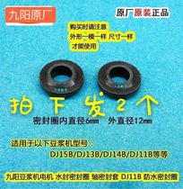 Original Jiuyang soymilk machine motor rubber ring shaft seal ring DJ15B DJ13B DJ14B DJ11B accessories