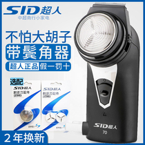 Superman razor SA70 rechargeable electric razor Single head beard knife txd shaver with trimmer