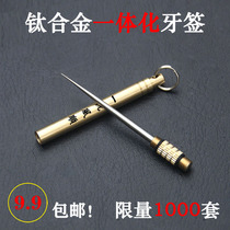 Titanium alloy integrated toothpick flossing artifact Multi-functional single-head fruit sign Brass toothpick household carry-on
