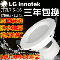  LG Bathroom Kitchen Bathroom Toilet Outdoor IP65 embedded spotlight Downlight Waterproof anti-fog moisture-proof mirror headlight
