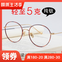 Ultra-light pure titanium eyeglass frame women can be equipped with myopia glasses with power round eye frame astigmatism large face anti-blue light discoloration