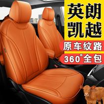 2021 Buick yinglang keyue gtxt special car seat cover all-inclusive leather Four Seasons universal seat cushion seat cover