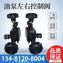 Tensile oil pump jack control valve fittings prestressed Bridge tension oil pump control Assembly left valve right valve