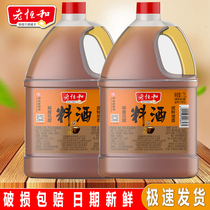 Lao Henghe Brewing cooking wine 2 bottles Family kitchen seasoning Onion turmeric Restaurant commercial vats