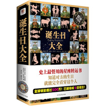 (Genuine) Birth Day Daquan 9787531725480 Northern Literature and Art Guangdong Yongzheng Books