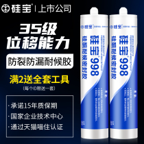 Silica 998 silicone weather-resistant sealant Sunshine room waterproof and crack-proof outdoor curtain wall Sunshine room glass glue silicone