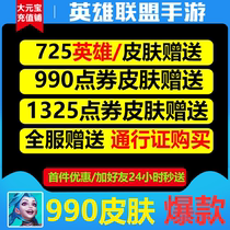 LOL League of Legends mobile game skin gift 990 points coupon core recharge on behalf of full service pass