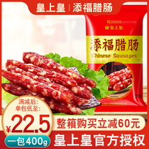 Emperor Guangstyle Tianfu sausage 400g Guangdong specialty authentic Guangwei fragrant sausage bacon Guangzhou bacon rice
