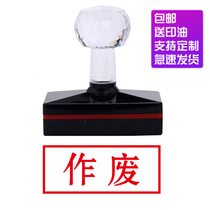 Invalidated chapter photosensitive seal ten thousand times chapter Beijing delivery comes with oil production seal seal engraving secret secret top secret