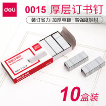 (10 boxes)Deli heavy duty thick layer metal staples 23 10 0015 type (50 pages can be ordered)staples