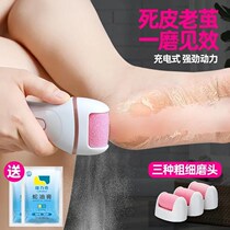 Foot-grinding artifact Heel rechargeable electric pedicure household grinding stone to remove dead skin calluses pedicure tools