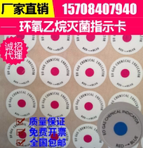 Ethylene oxide sterilization chemical indicator card Ethylene oxide sterilization indicator label (English 5000 tablets)