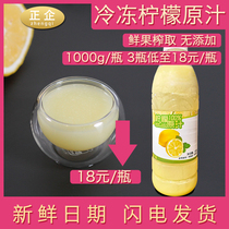 Anyue fresh squeezed frozen lemon juice milk tea shop special juice puree Commercial 1000g non-concentrated juice liquid