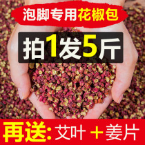 (5kg) Sichuan Hanyuan soak feet pepper and feet special dampness 500 grams of dry pepper seeds package to send Ai leaves