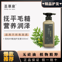 Holy grass spring conditioner essential oil hair frizz itchy hair dry damage repair scalp soothing oil control clean