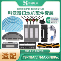 Covos sweeping robot accessories T9 T8AIVI MAX N8Pro rag edge brush roller brush Haipa dust bag