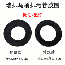 Wall row Rear toilet drain pipe seal ring Drain pipe holster leather ring Rubber pad Outlet pipe straight pipe rubber pad