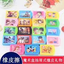Creative stationery magic box Eraser Primary school student prize Kindergarten childrens learning gift Cute storage box
