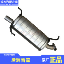 Changan Suzuki Swift 1 3 1 5 exhaust pipe rear muffler assembly muffler tail section Tail section original parts