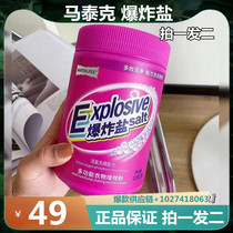 Martek explosive salt laundry to remove stains yellowing whitening color bleaching powder color clothing universal bleach