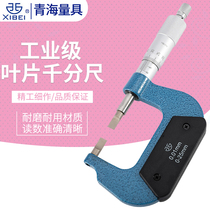 Qinghai measuring tool blade outer diameter micrometer high precision industrial grade accessories digital display thickness gauge bracket base set