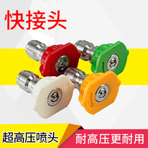 High pressure car washing machine washing machine water gun head nozzle nozzle nozzle nozzle 0 degree 15 degree 25 degree 40 degree fan quick connect gun head