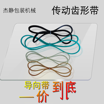 FR-900 type continuous plastic sealing machine tooth belt 900 type sealing machine accessories conveyor belt