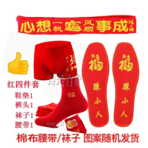 (Year of the Ox) This year of life male red underwear Modal red cotton socks Red insole red belt four-piece set