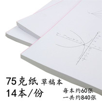 Thickened grass paper large white paper calculation paper students check paper draft paper practical Hui loading blank postgraduate paper