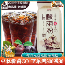 Gongtianxia preferred Xian Tonghui sour plum powder childhood snacks Shaanxi specialty sour plum soup powder 350g * 5 bags of drinking