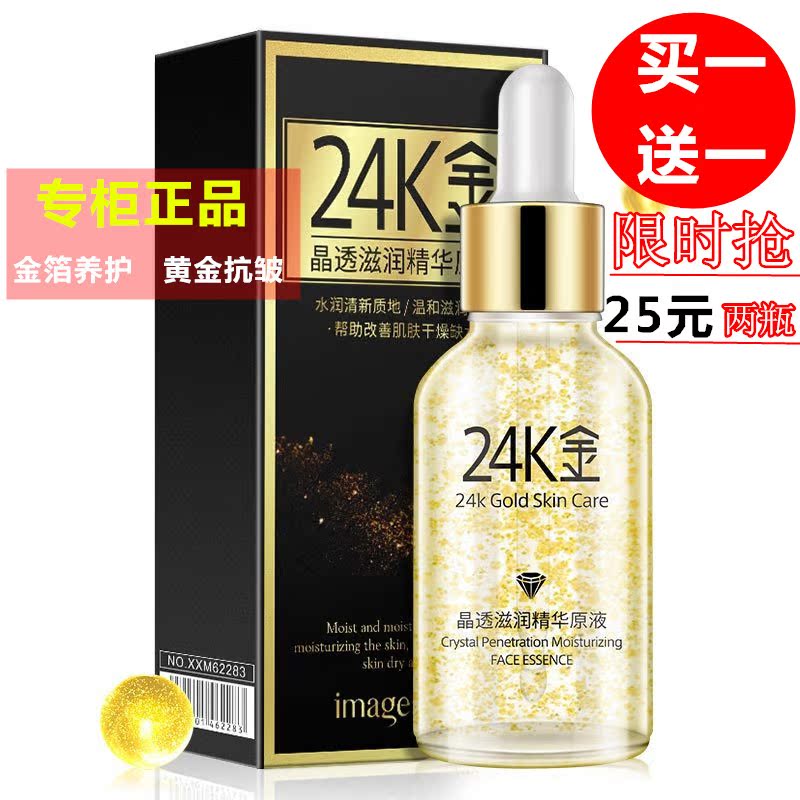 24k gold essence network red with the same 30m gold foil peptide concentrated ann bottle of raw liquid rehydration moisturizing nourishing tender skin