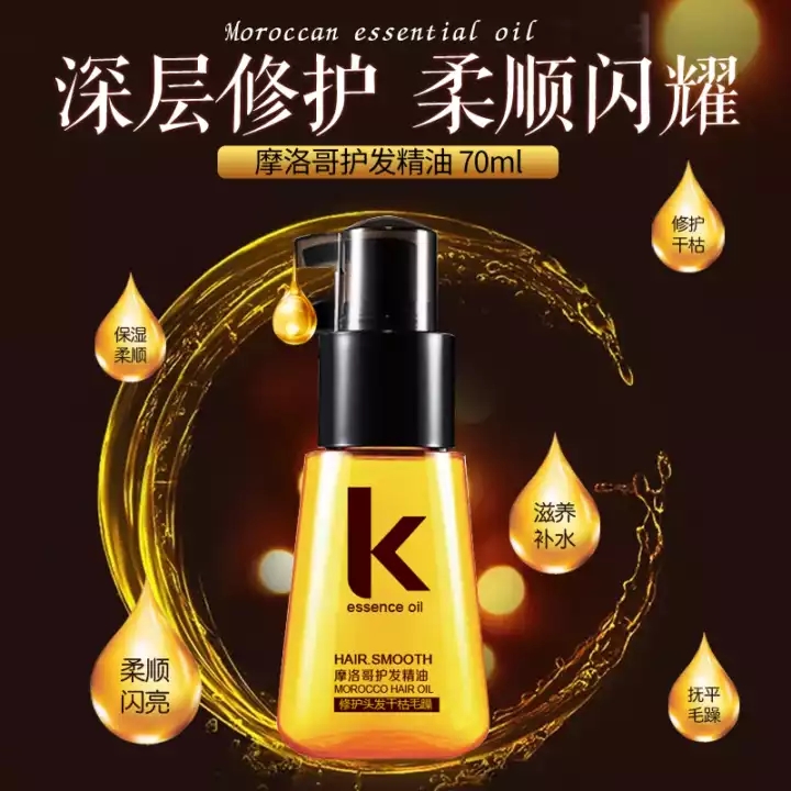 Moroccan hair care essential oil curly hair straight hair repair anti-hairy grated hair dyeing damaged shampoo-free