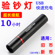Banknote detector lamp UV lamp USB charging 365 flashlight fluorescent agent detection small portable Special banknote detector