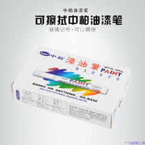 Zhongbai paint pen SP110 white paint pen oil marker pen glass marker pen can wipe tire pen